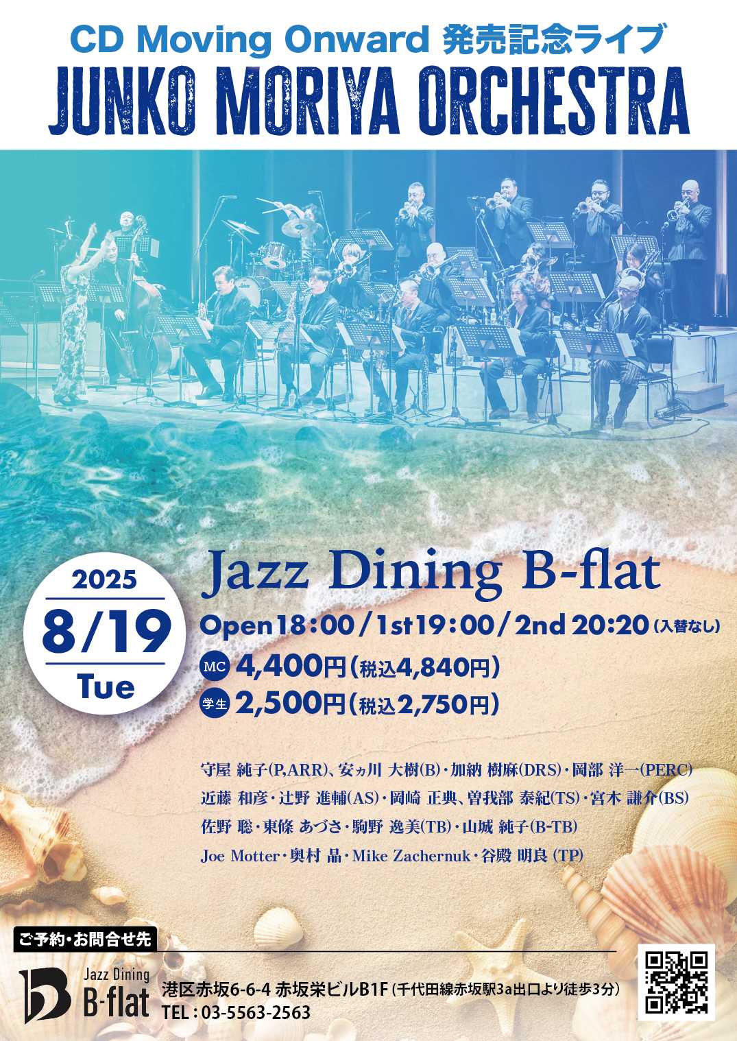 赤坂B-Flat 2025.08.19