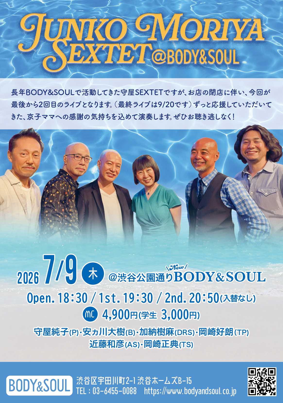 BODY&SOUL 2026.0709