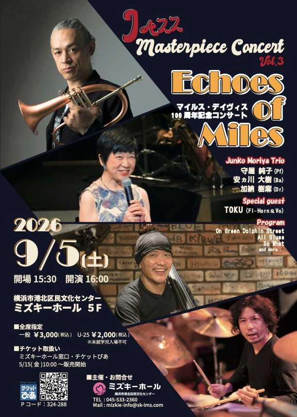 ミズキーホール20260905