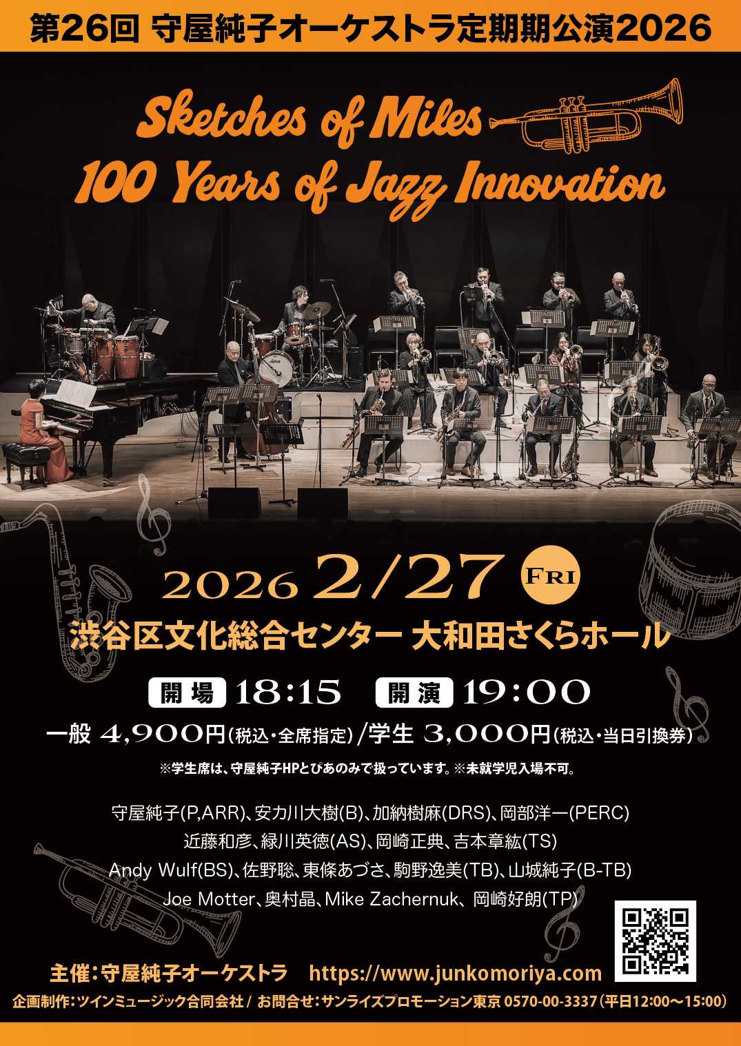 第26回・守屋純子オーケストラ定期期公演2026<Sketches of Miles: 100 Years of Jazz Innovation>