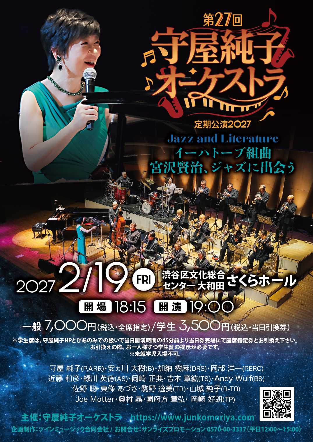 第27回・守屋純子オーケストラ定期期公演2027<Jazz and Literature/イーハトーブ組曲:宮沢賢治、ジャズに出会う>