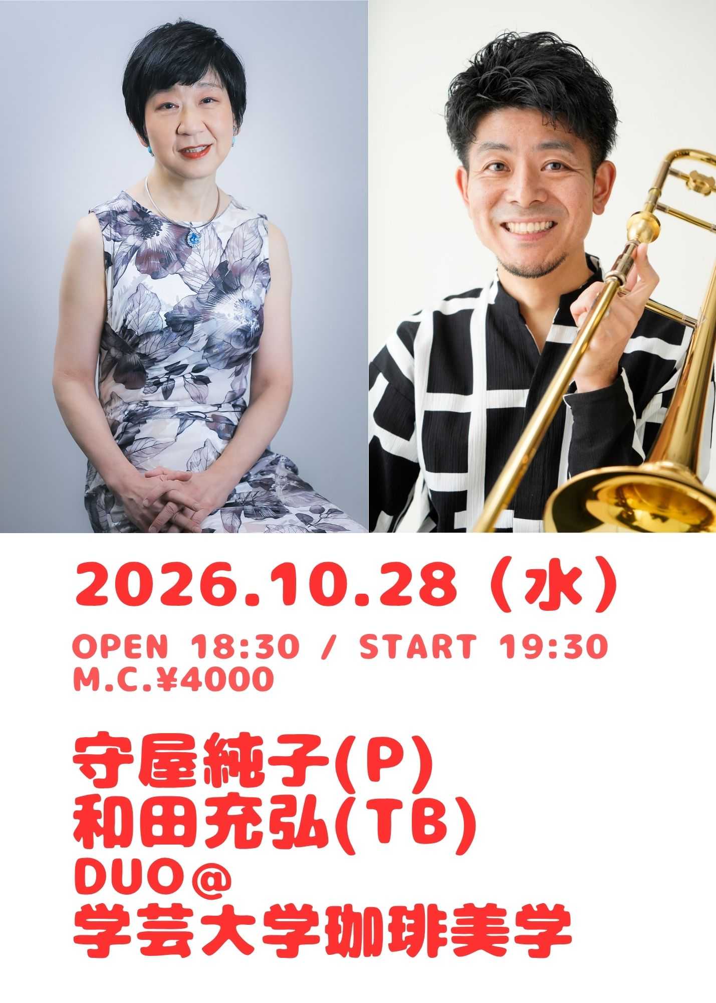 学芸大学珈琲美学 2026.1028